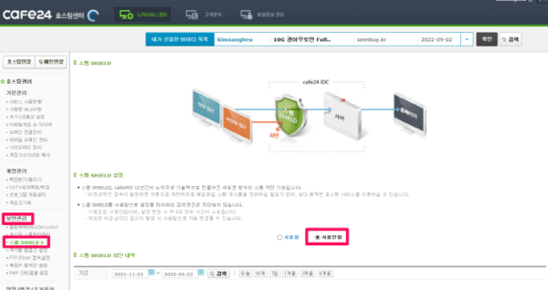 카페24 스팸쉴드 기능