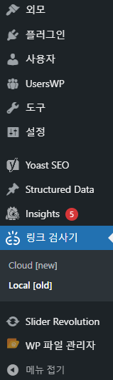Broken Link Checker plugin(워드프레스에서 깨진 링크를 찾아 바로잡는 플러그인)