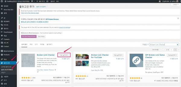 Broken Link Checker 플러그인_1