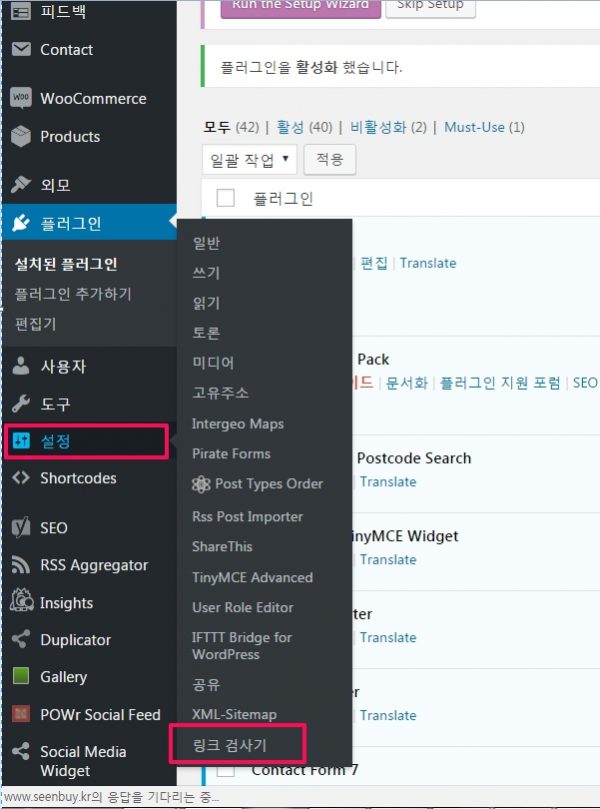 Broken Link Checker 플러그인_2
