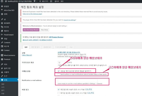 Broken Link Checker 플러그인_3