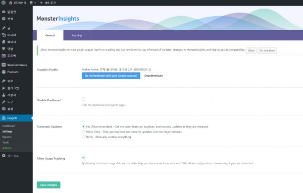 Google Analytics by MonsterInsights 플러그인 추가 설치 활성화하기_3