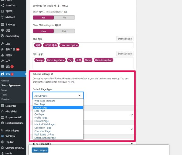 yoast의 search appearnce에서 content types 컨텐츠별로 스키마가 적용되는 이미지중 페이지