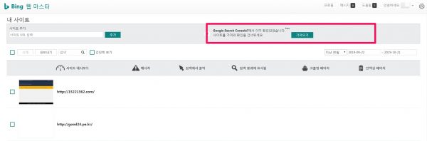 구글 서치콘솔을 통한 bing 소유권확인