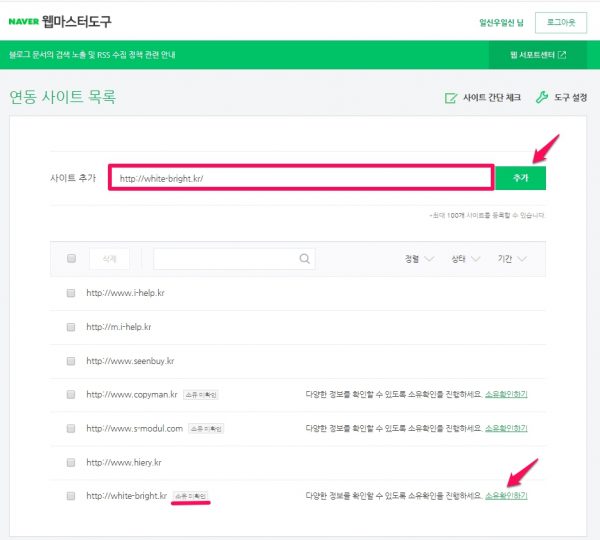 네이버 웨마스터도구_사이트 추가 및 소유권확인
