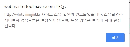 네이버 웨마스터도구_사이트 추가 및 소유권확인_2