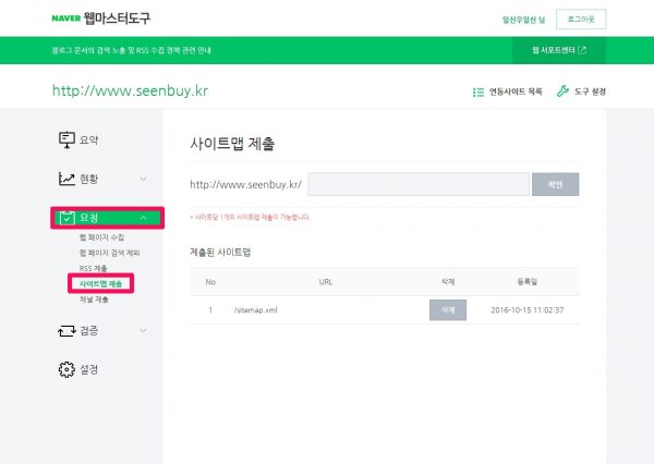 네이버 웹마스터 도구에 사이트맵 제출