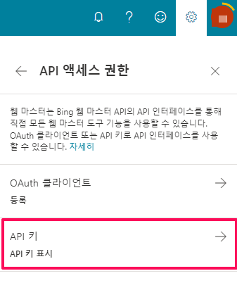빙 웹마스터 도구에서 소유권 인증 코드를 확인하는 방법-2