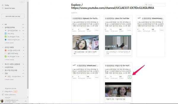 유튜브 채널 RSS 사용하기_2