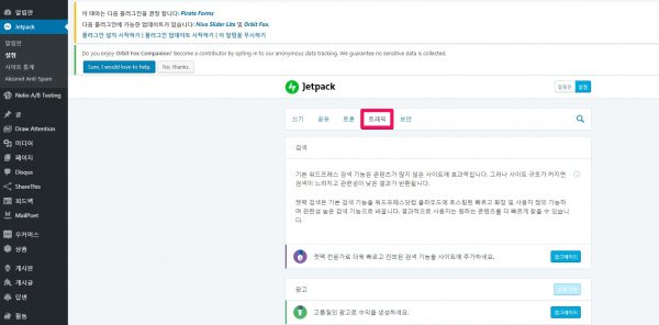 젯팩_트래픽_사이트맵 제출