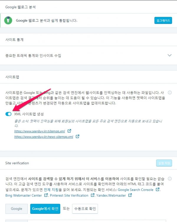 젯팩_트래픽_사이트맵 제출_1