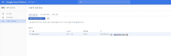 구글 클라우드 플랫폼 API 사용자인증정보