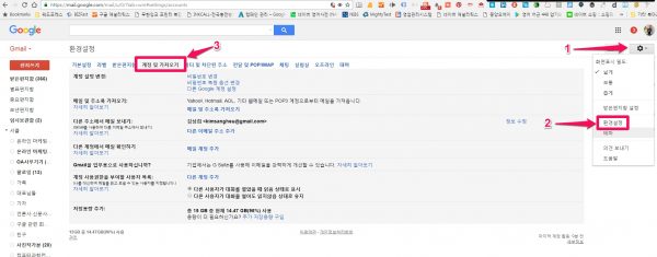 G-mail 에서 카페24 메일 가져오기