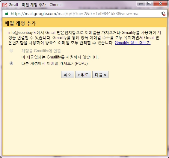G-mail 에서 카페24 메일 가져오기_2