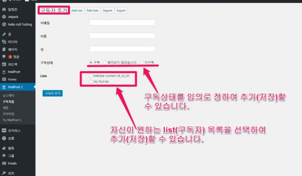 mailpoet 구독자들 구독자추가_2