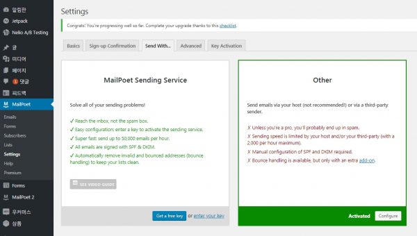 mailpoet 세팅 send with-third party-1