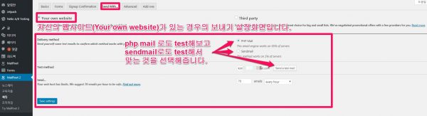 mailpoet 세팅 send with-your own webs