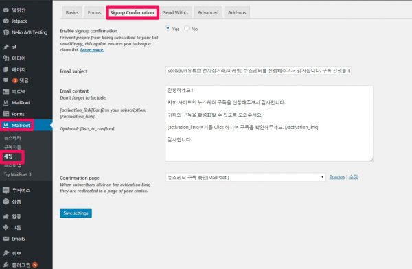 mailpoet 세팅 signup confirmation