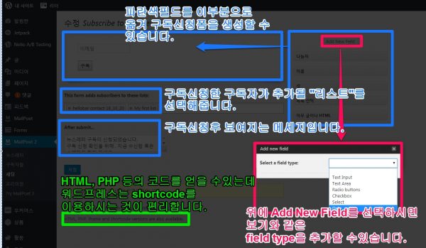 mailpoet의 setting중 forms