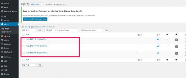뉴스레터 구독신청 구독확인 구독해지 MailPoet