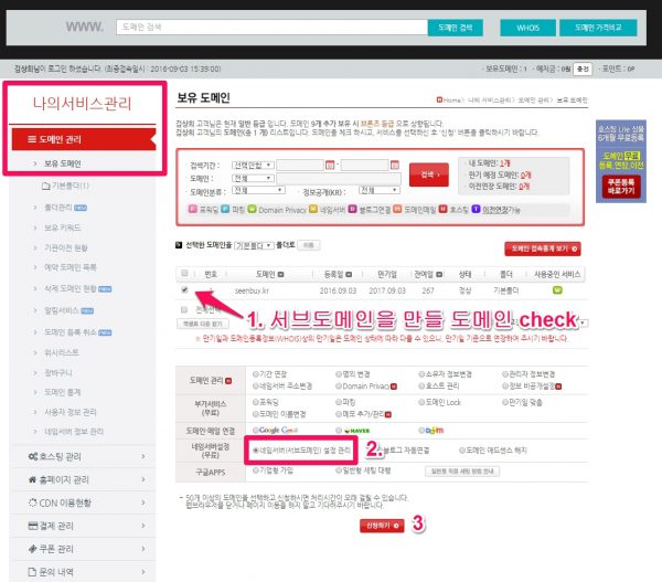 서브도메인 만들기_1