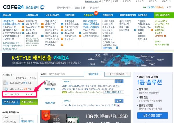 카페24 호스팅 메일 설정하기_1