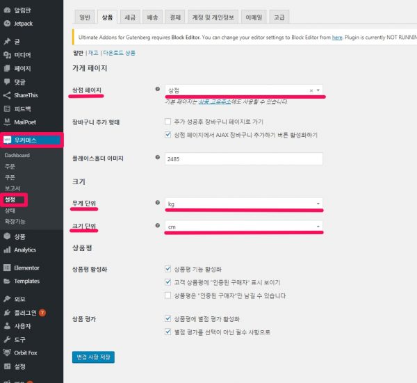 우커머스 설정중 상품 설정