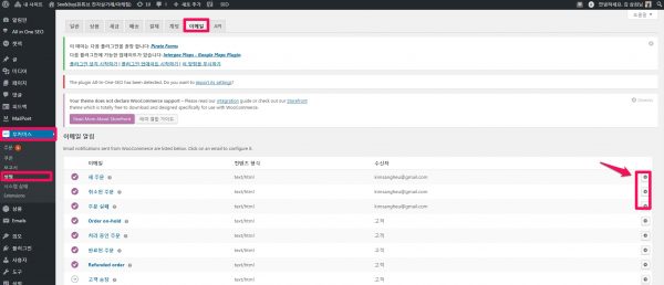 우커머스 이메일 설정