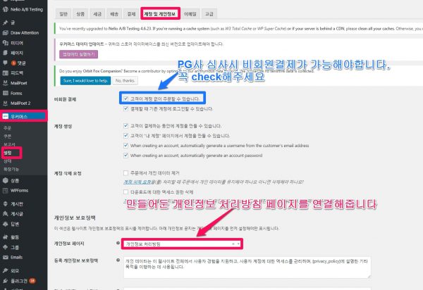 우커머스_설정_개인정보 보호정책