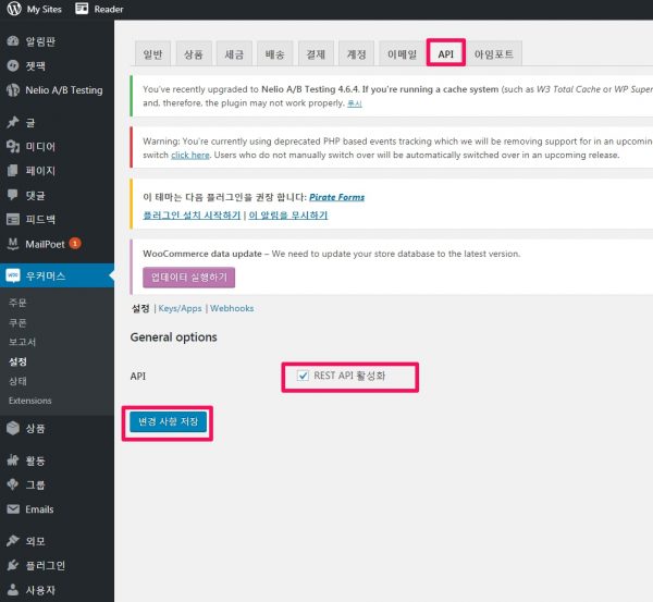 우커머스 API 설정_1