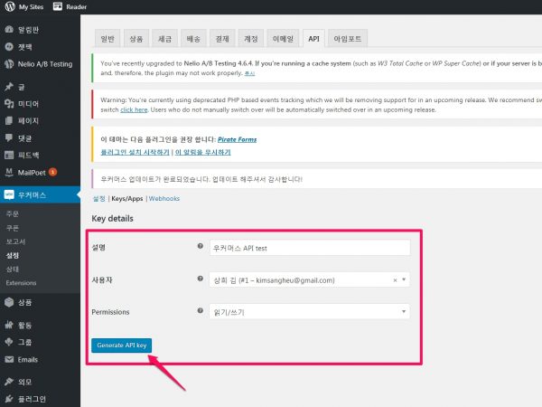 우커머스 API 설정_2