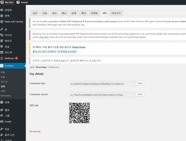 우커머스 API 설정_3
