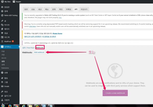 우커머스 API 설정_4