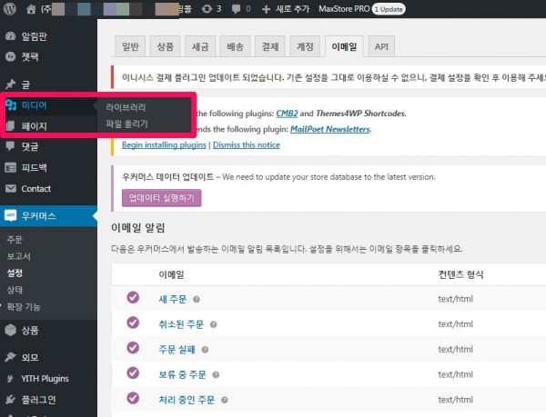 우커머스 이메일설정_헤더 이미지