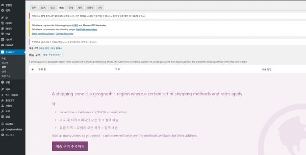 우커머스 설정_배송