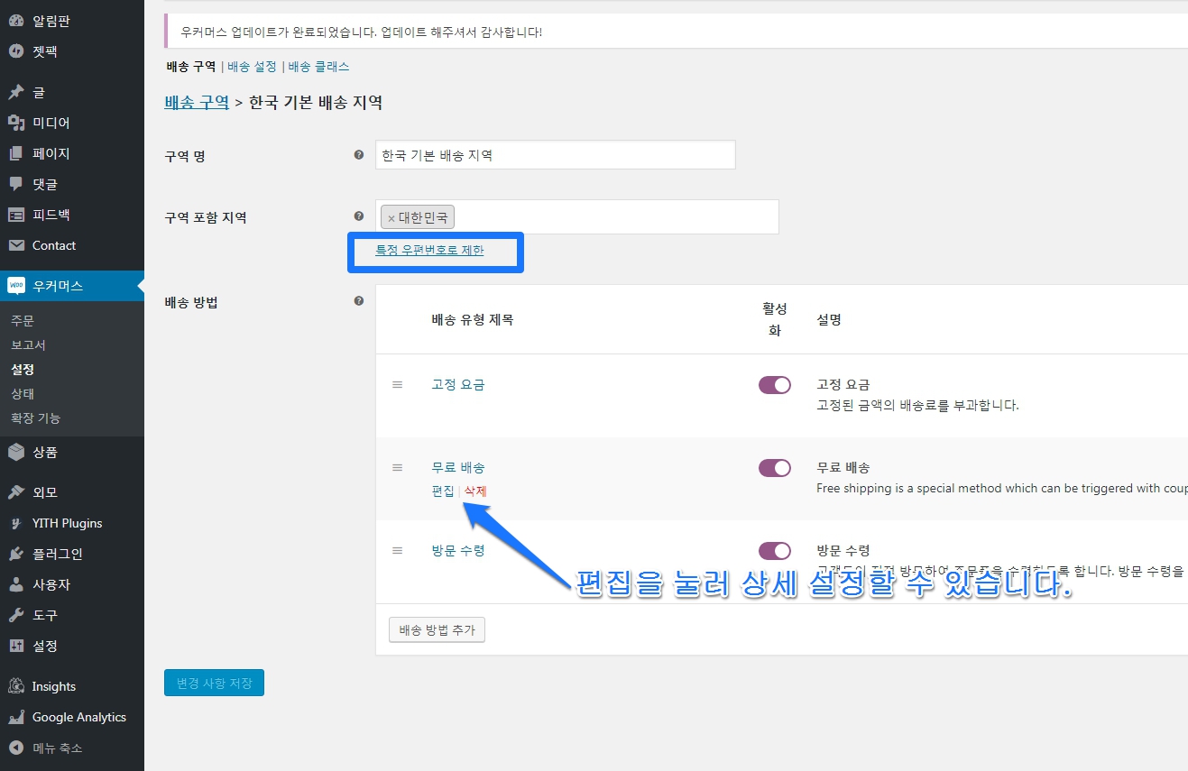 우커머스 설정_배송_2