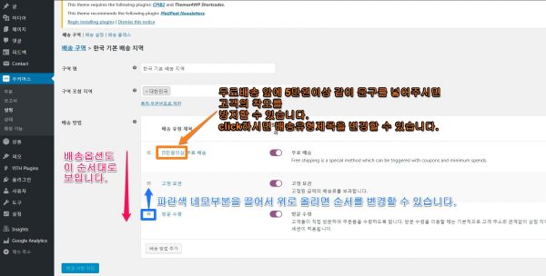 우커머스 설정_배송_7