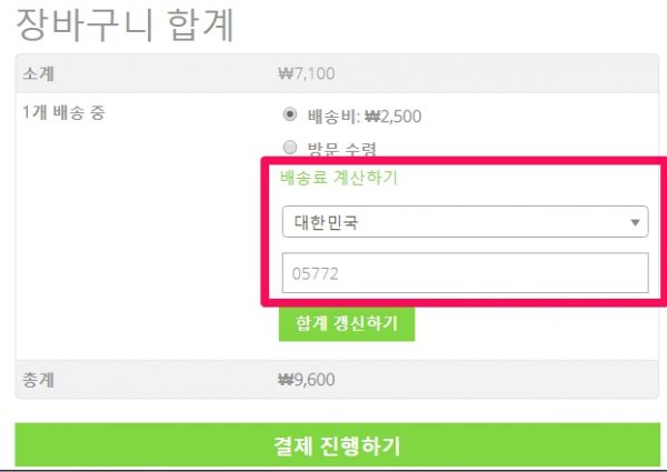 우커머스 설정_배송_배송료 계산하기