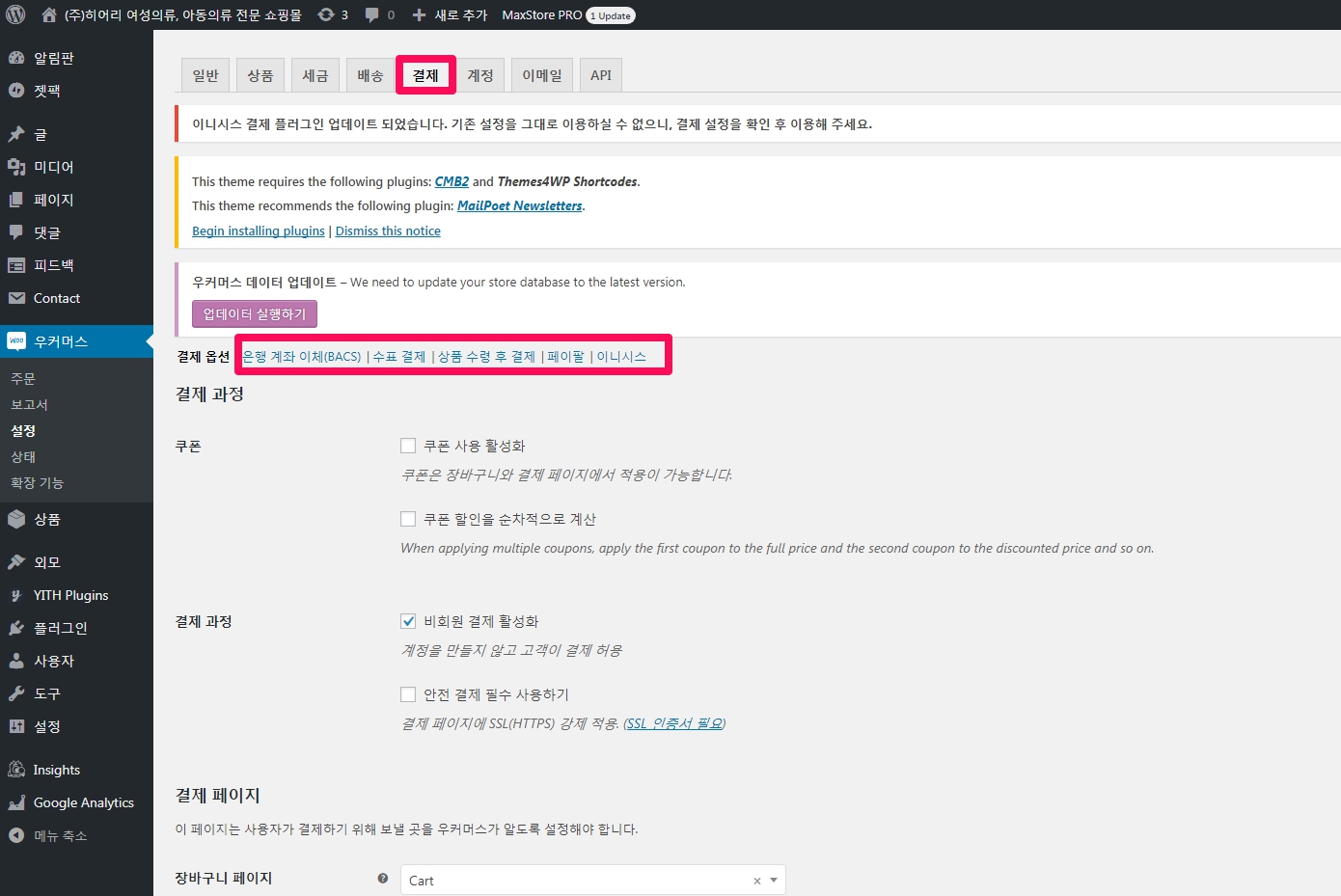 우커머스 설정_결제