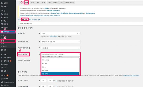 우커머스_상품_상품진열_기본 상품 정렬