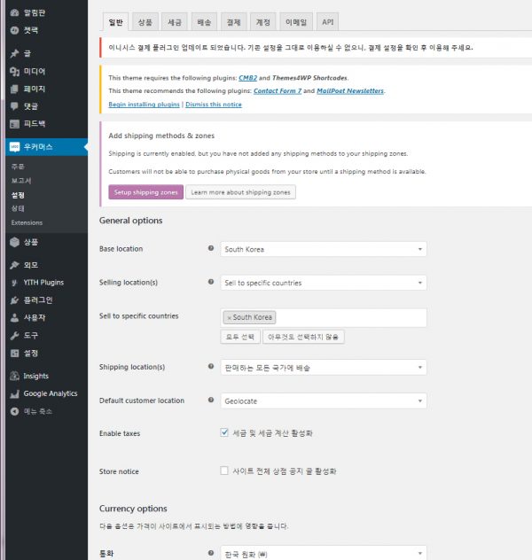 woocommerce 설정_일반