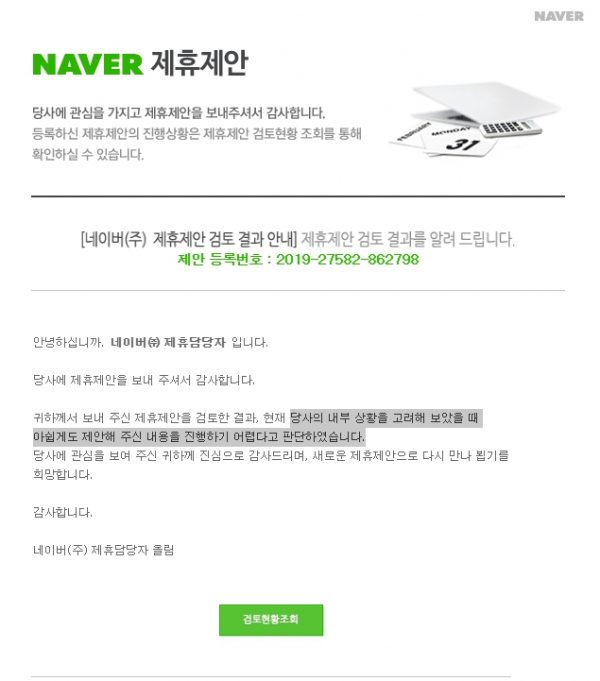 네이버 신디케이션 제휴 요청에 대한 답장 이메일