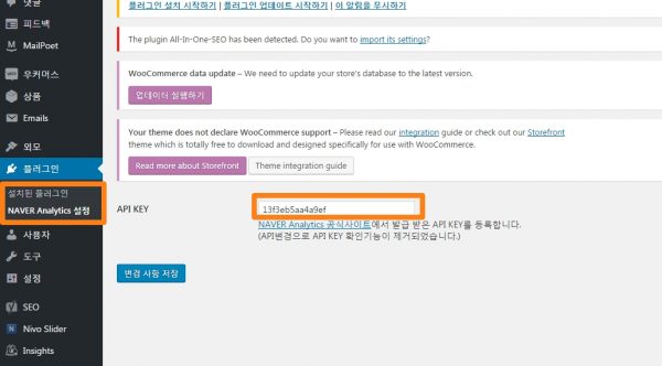 네이버 애널리틱스 플러그인_5