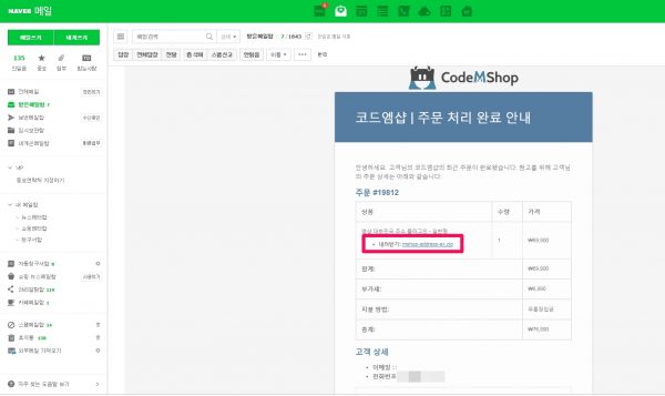 대한민국 주소 플러그인 결제 완료 이메일