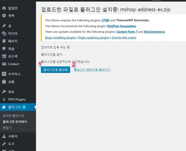 대한민국 주소 플러그인 워드프레스 업로드_1