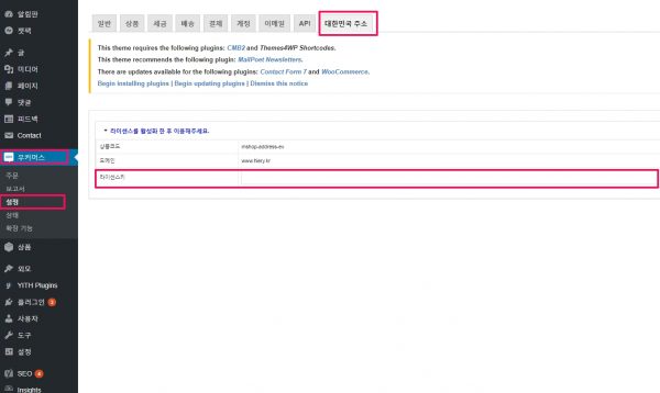 대한민국 주소 플러그인_라이선스 키입력 및 활성화_1