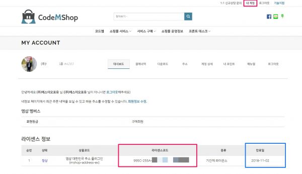 대한민국 주소 플러그인_라이선스 키입력 및 활성화_2