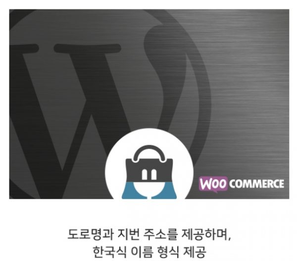 코드엠샵 대한민국주소 플러그인