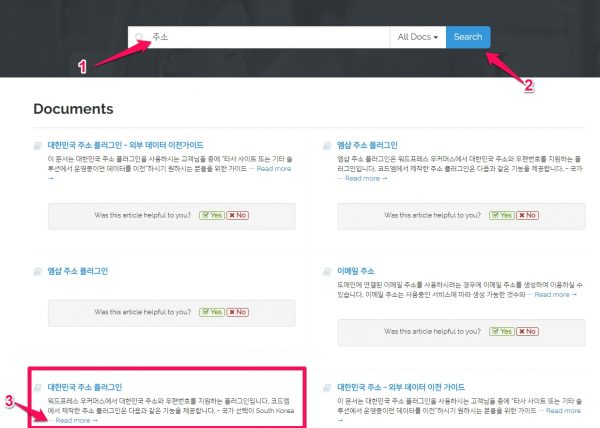 코드엠샵 매뉴얼_2_대한민국 주소 플러그인