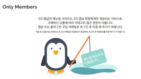 코드엠샵 매뉴얼_3_대한민국 주소 플러그인_열람제한